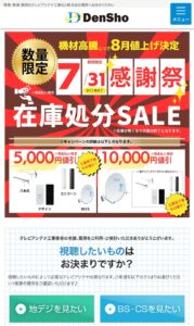 大手テレビアンテナ工事専門業者5社